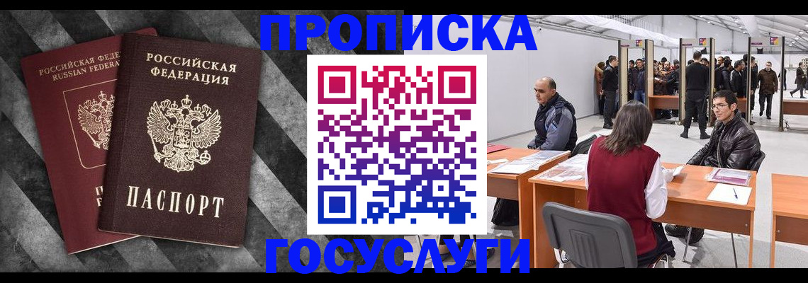 временная регистрация законно в Курске