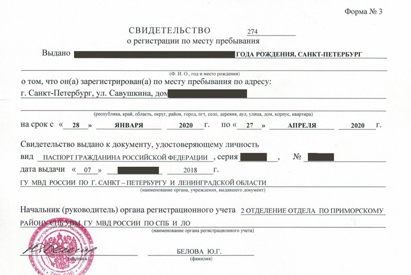 временная регистрация в Курске